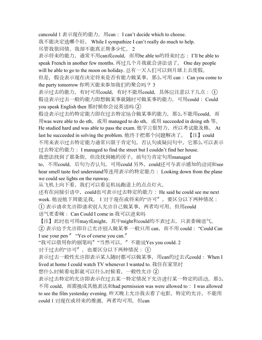 情态动词can与could用法归纳_第1页