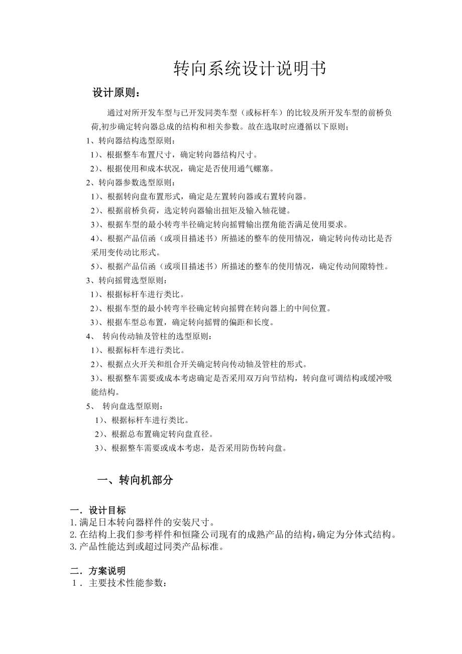 转向系统设计说明书——恒隆@_第1页