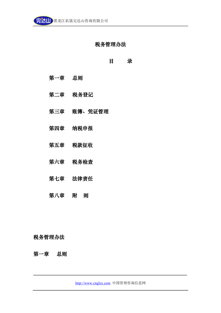 合理避税筹划_第1页