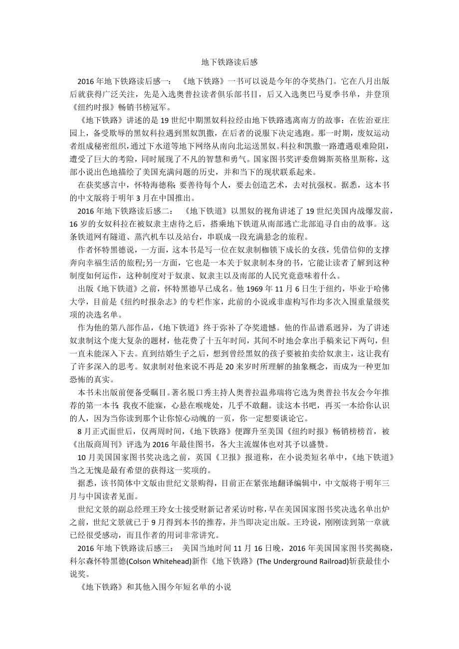 地下铁路读后感_第1页