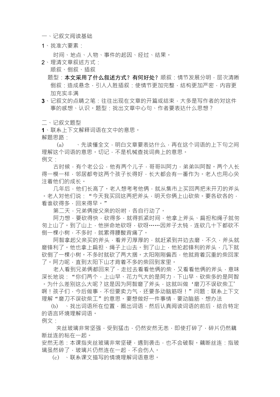 记叙文阅读之联系上下文解释词语意思讲解与练习_第1页