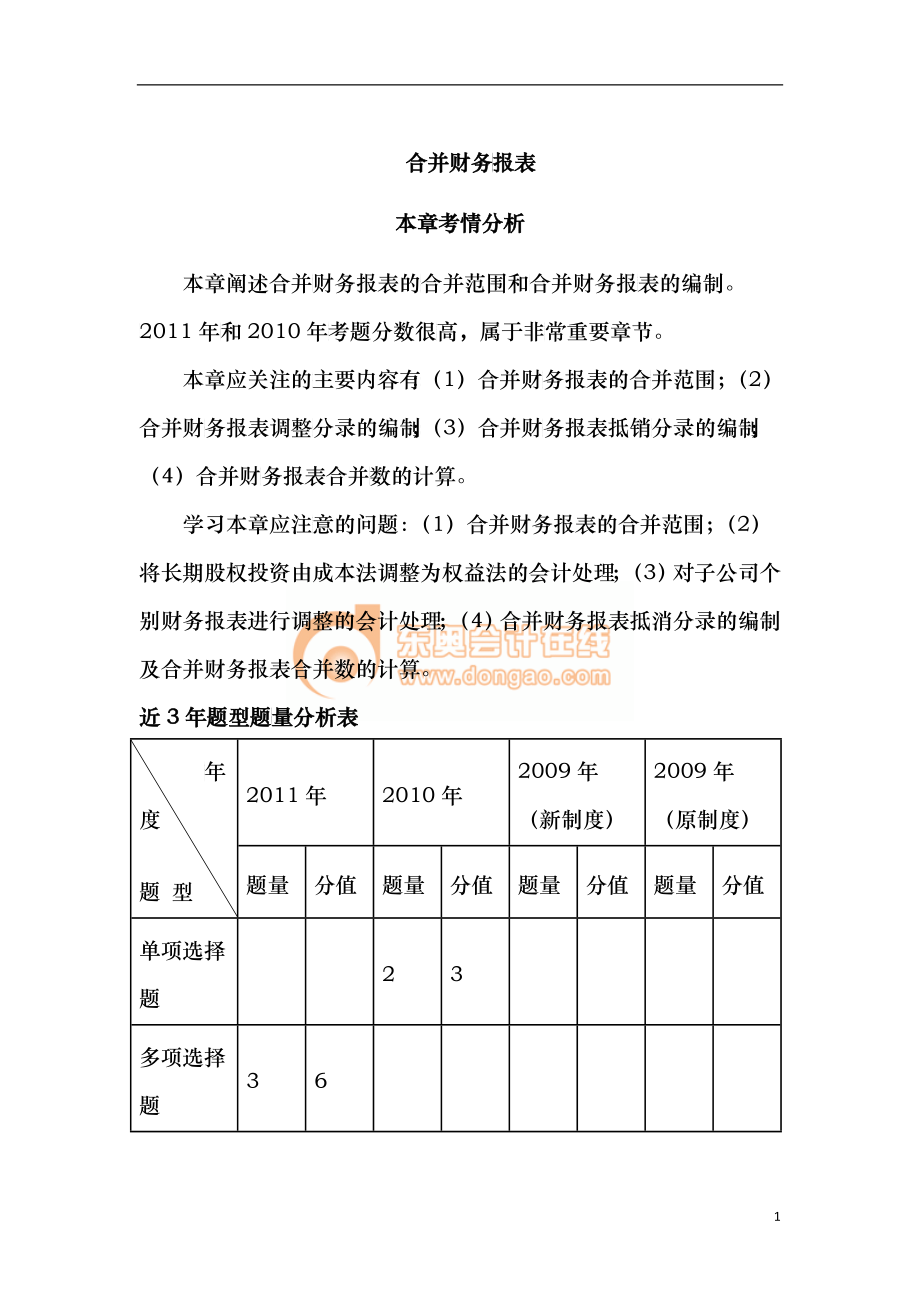合并财务报表(全)_第1页