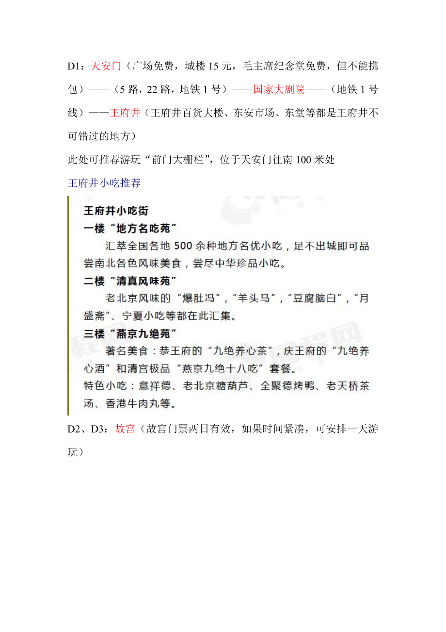 北京之行：自助游攻略_第1页
