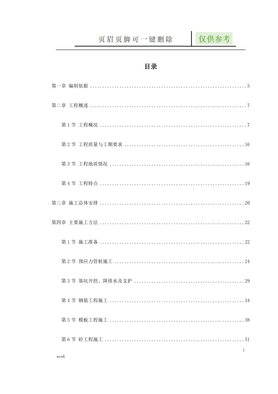 余杭区临平塘栖供水二期某水厂工程施工组织设计【行业知识】_第1页