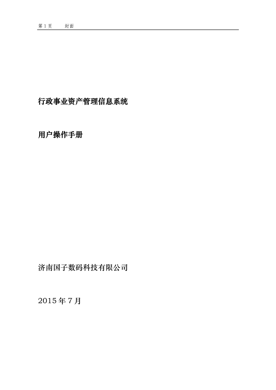 XXXX行政事业资产手册_第1页