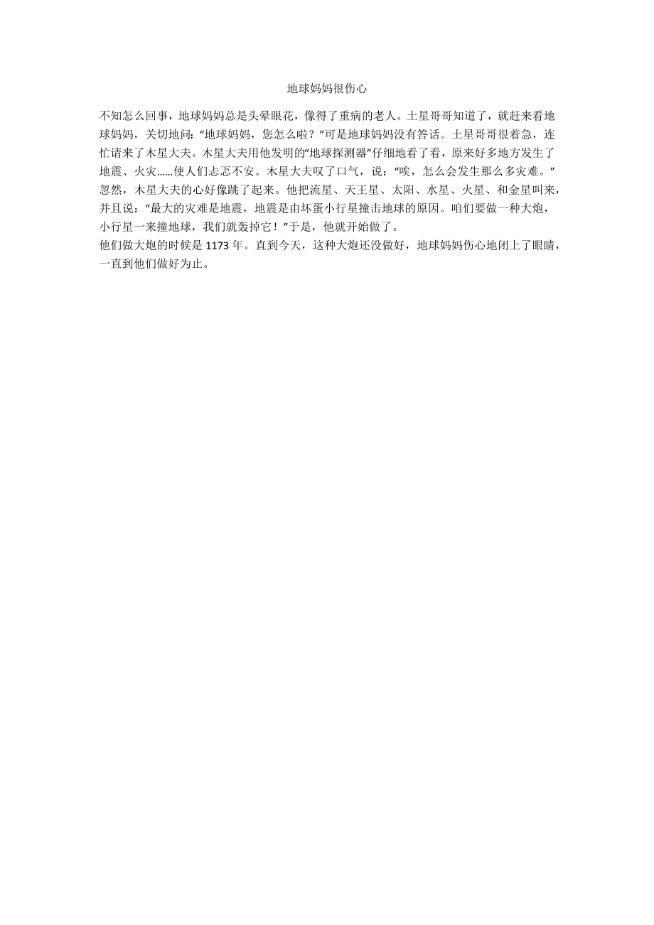 地球妈妈很伤心_第1页