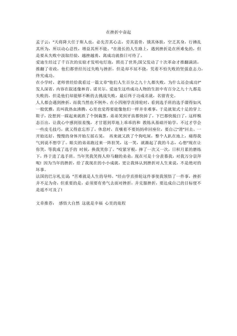 在挫折中奋起_第1页