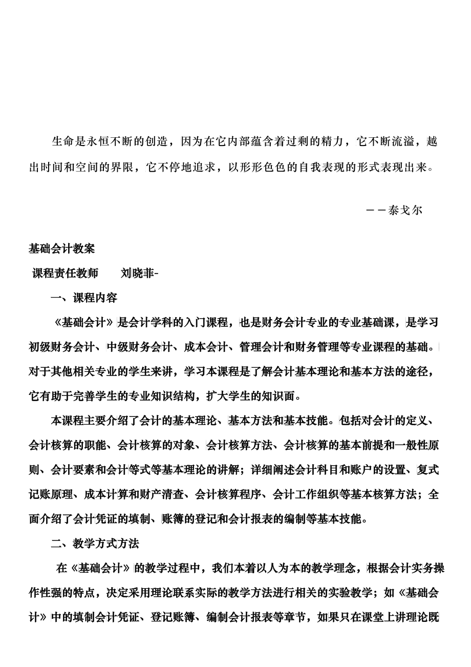 基础会计培训教案_第1页