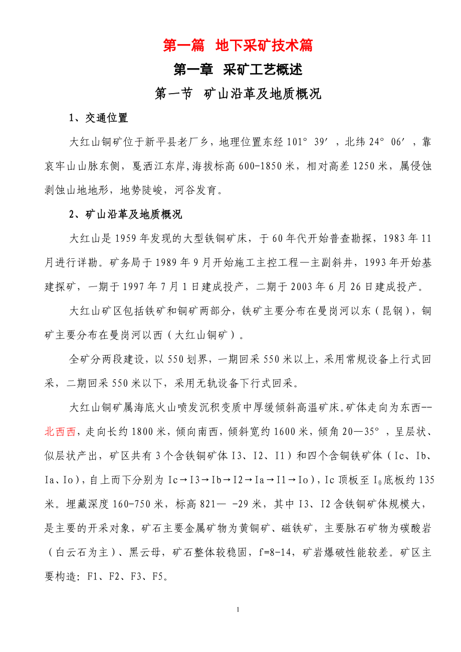 地下采矿技术篇_第1页