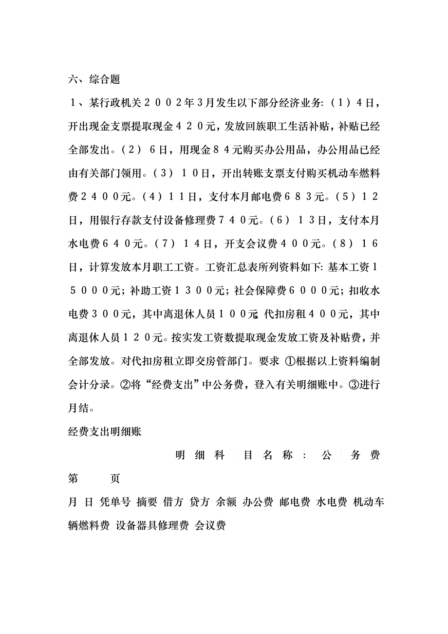 政府与事业单位会计重要知识点分类练习题_第1页