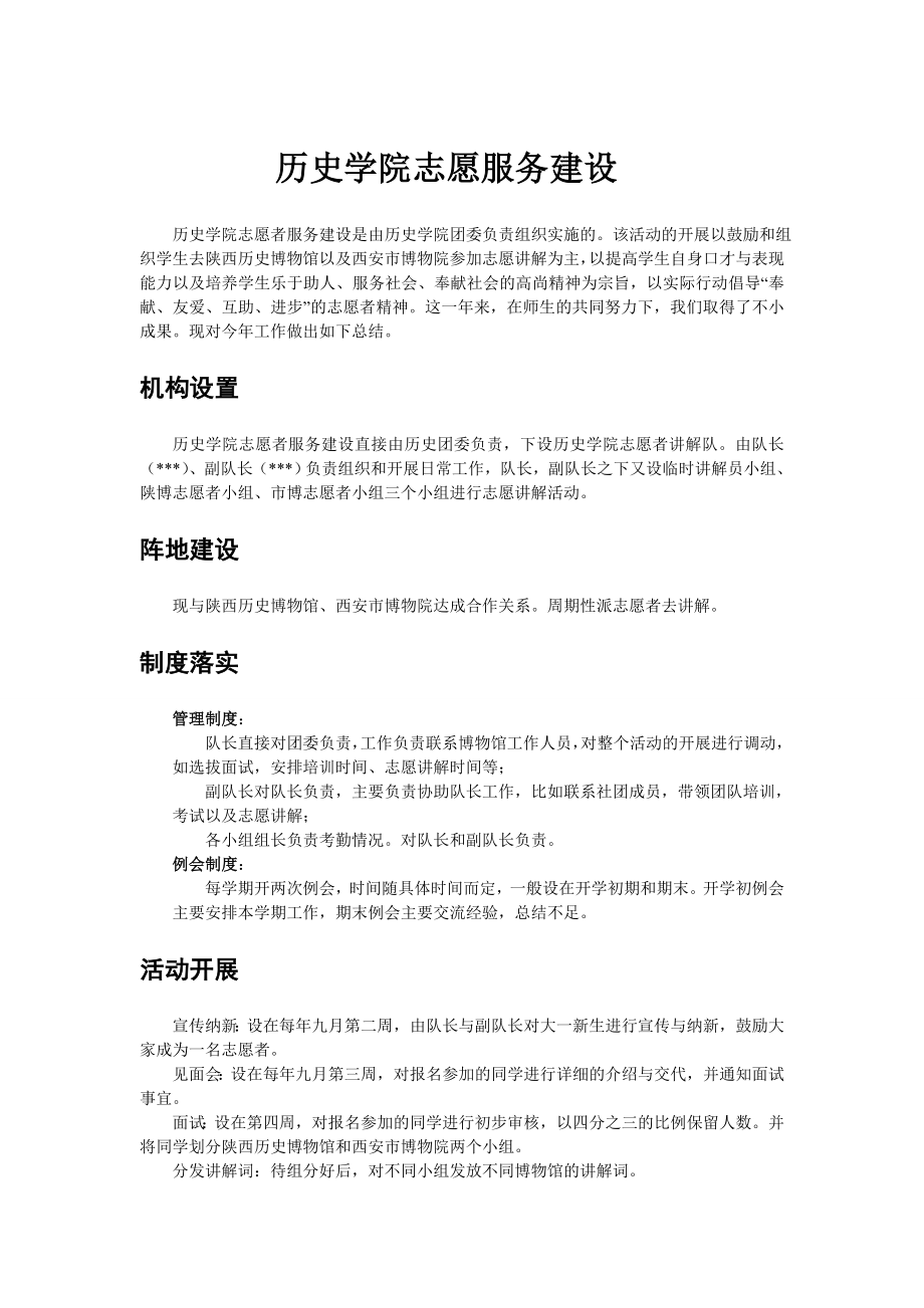 大学生博物馆志愿讲解年终总结模板_第1页