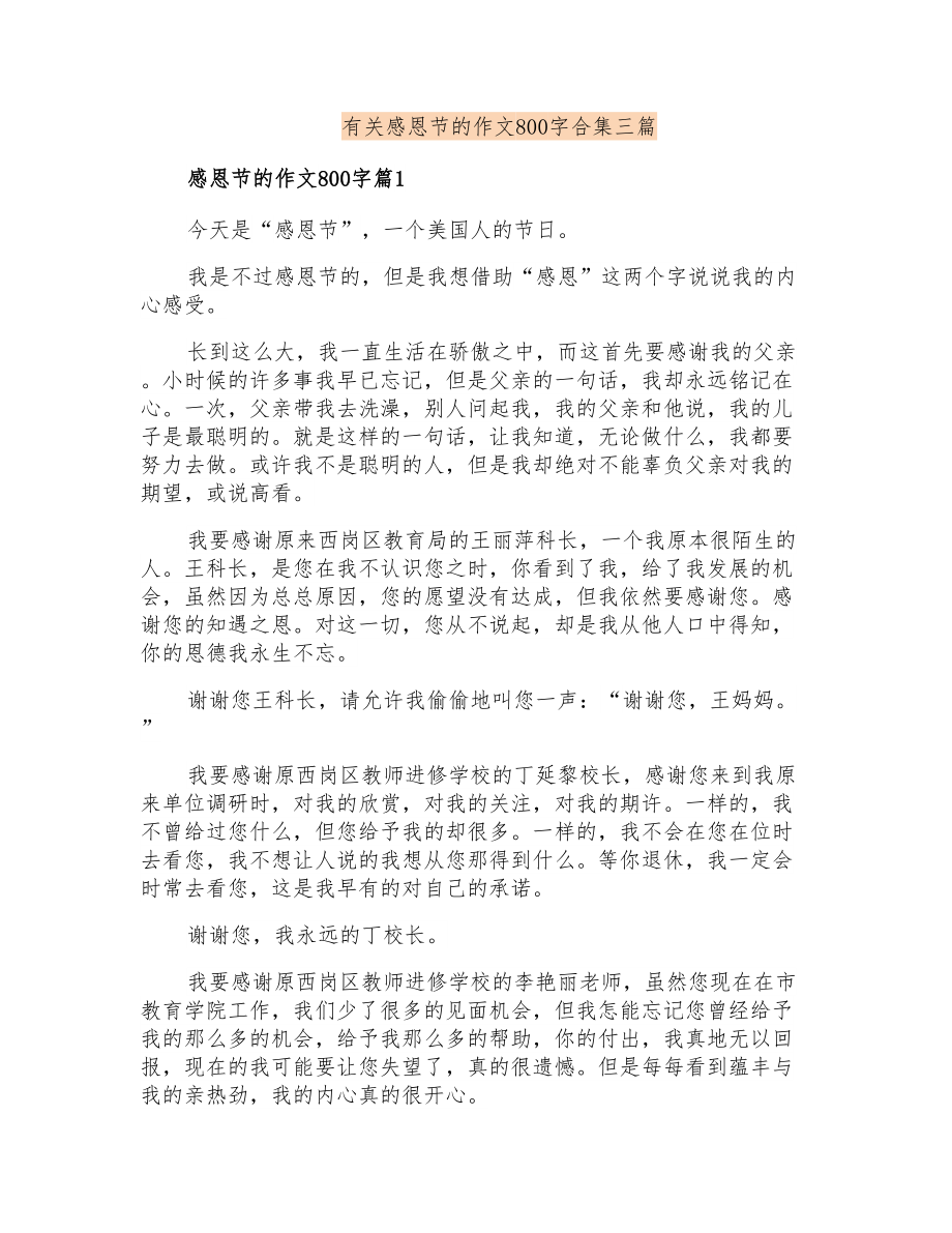 有关感恩节的作文800字合集三篇_第1页