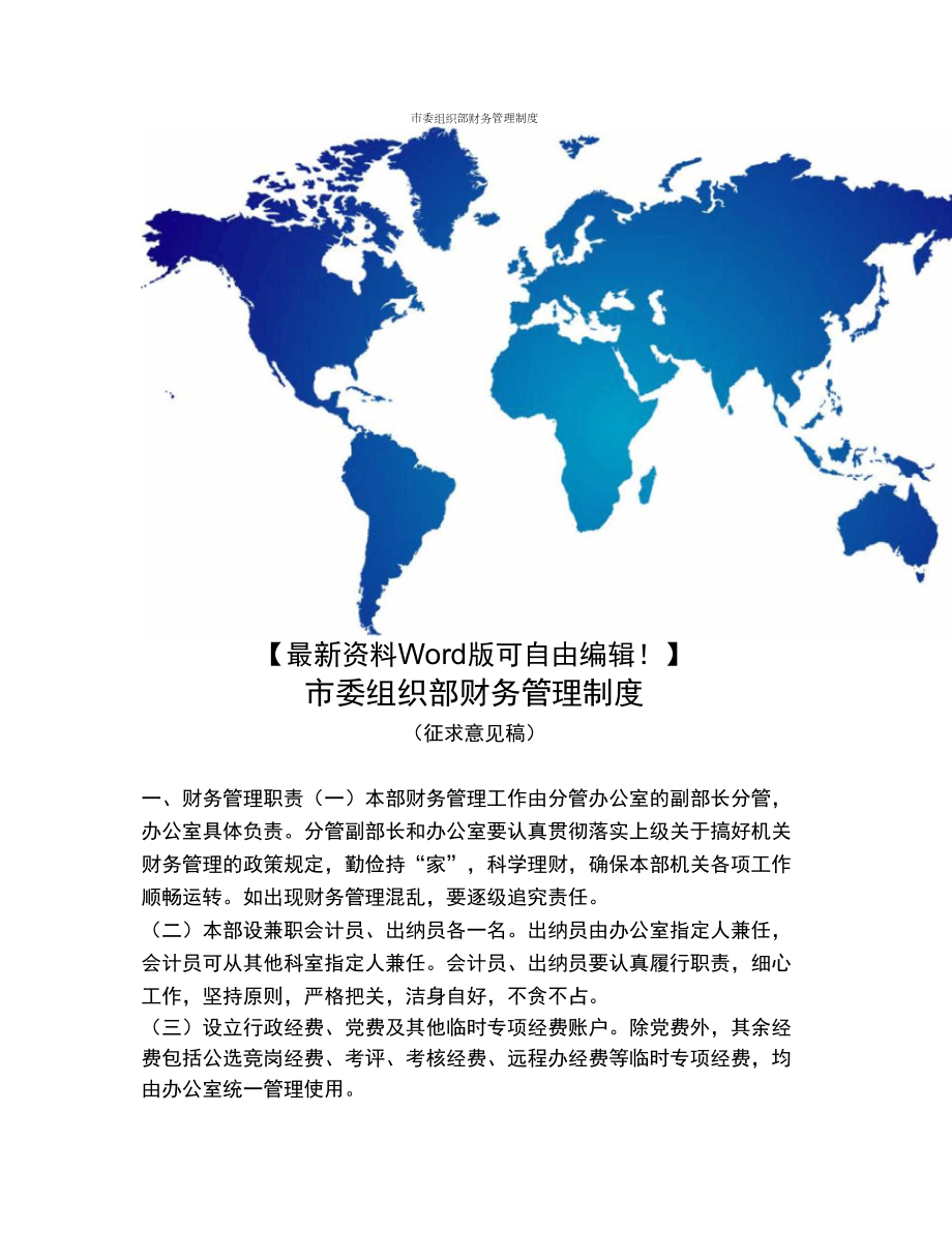 市委组织部财务管理制度_第1页