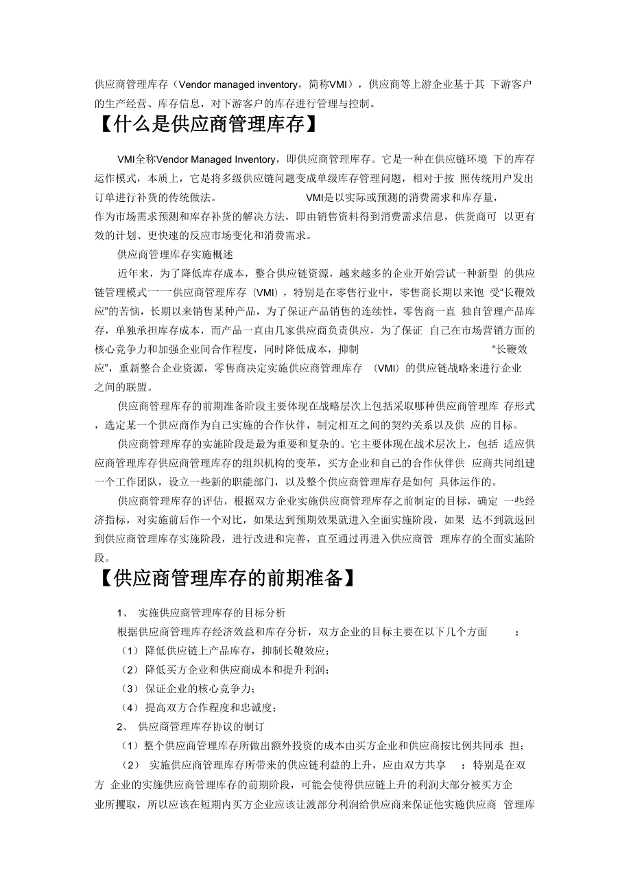 供应商管理库存_第1页