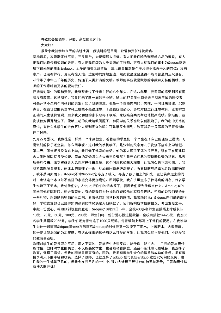 师德让爱和责任铸就师魂_第1页