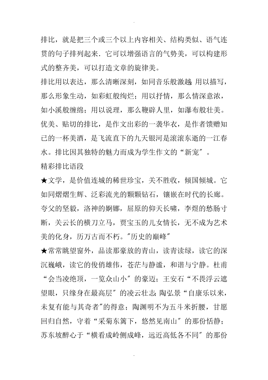 议论文精彩排比段_第1页