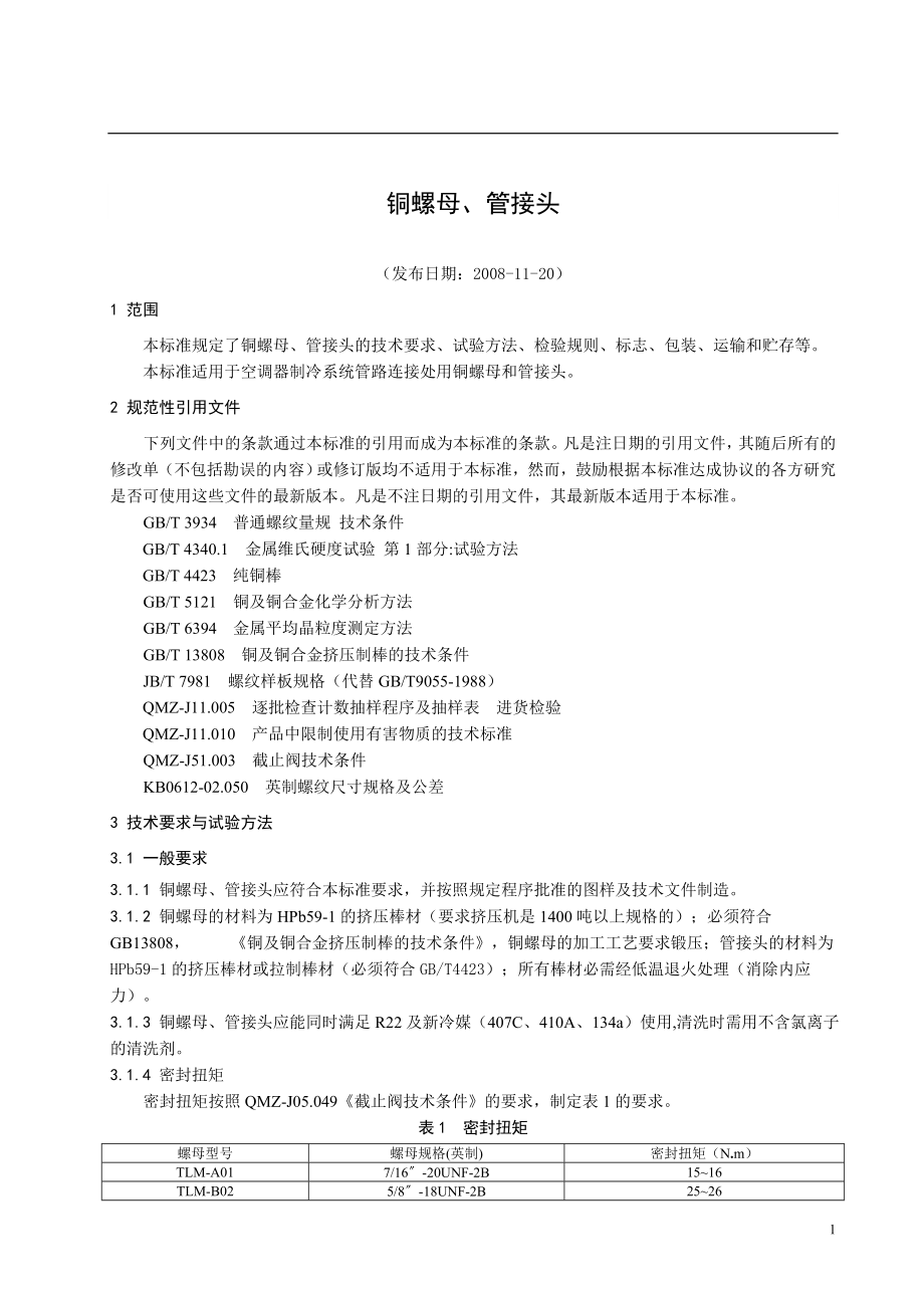 铜螺母、管接头_第1页