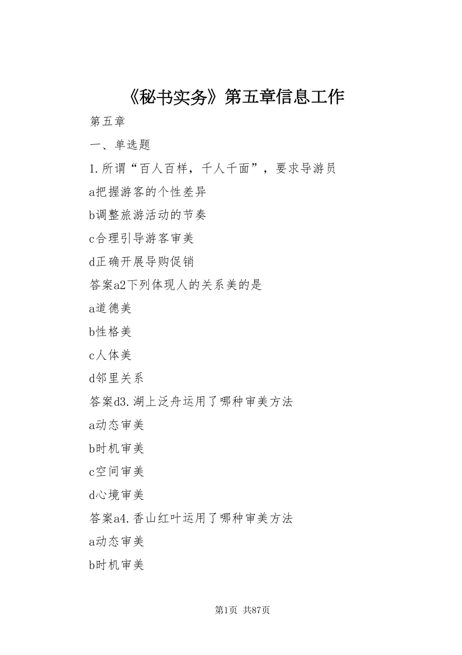 2022《秘书实务》第五章信息工作_第1页