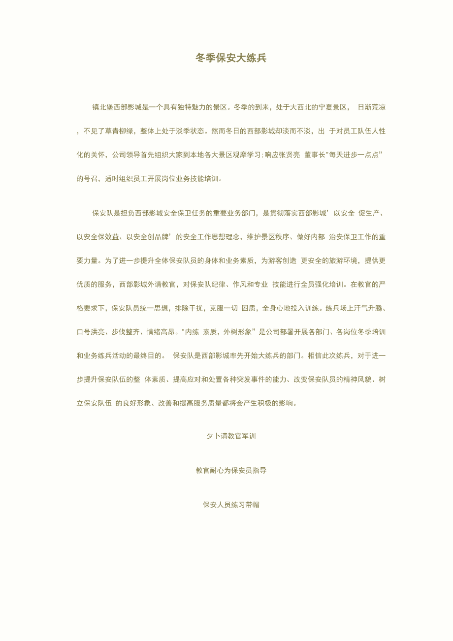 冬季保安大练兵_第1页