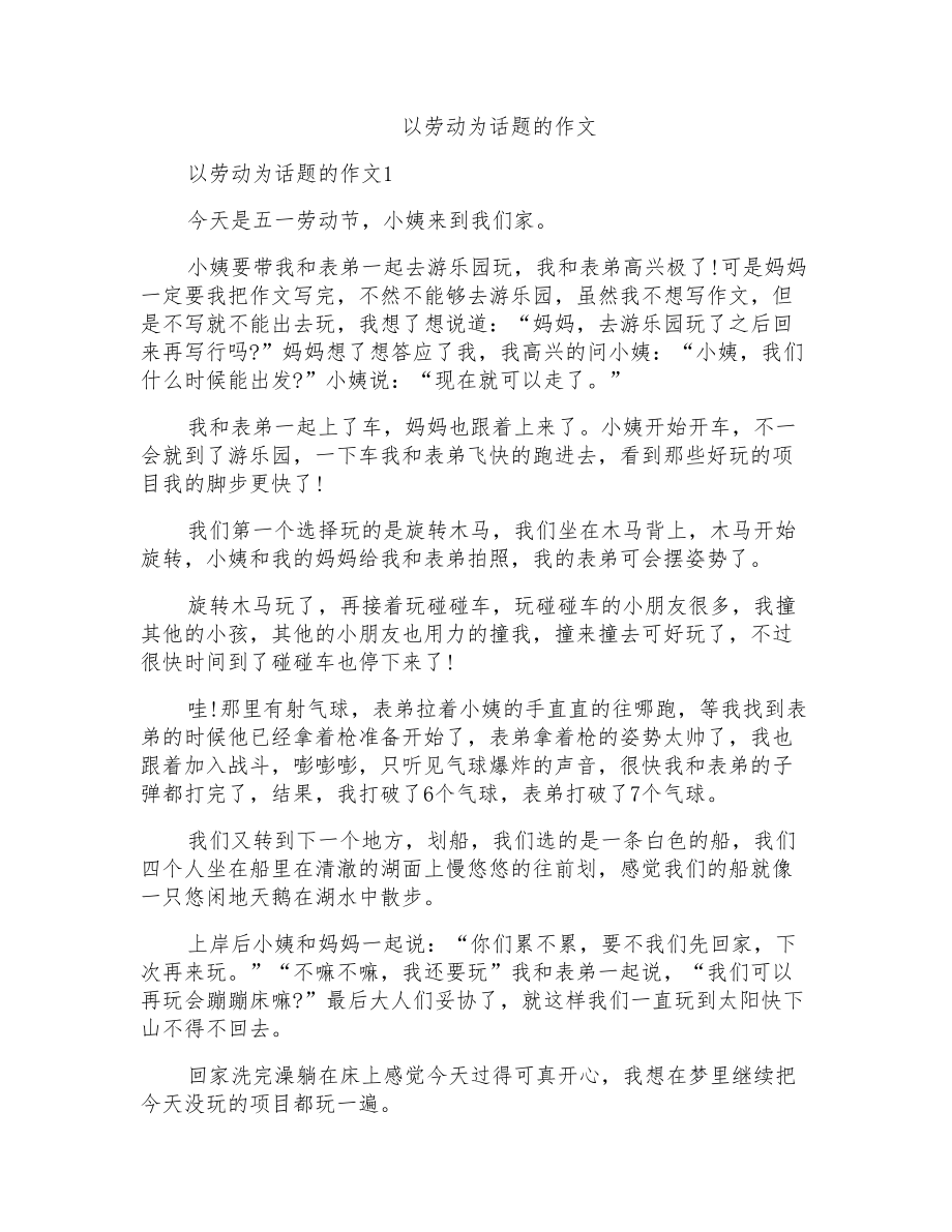 以劳动为话题的作文_第1页