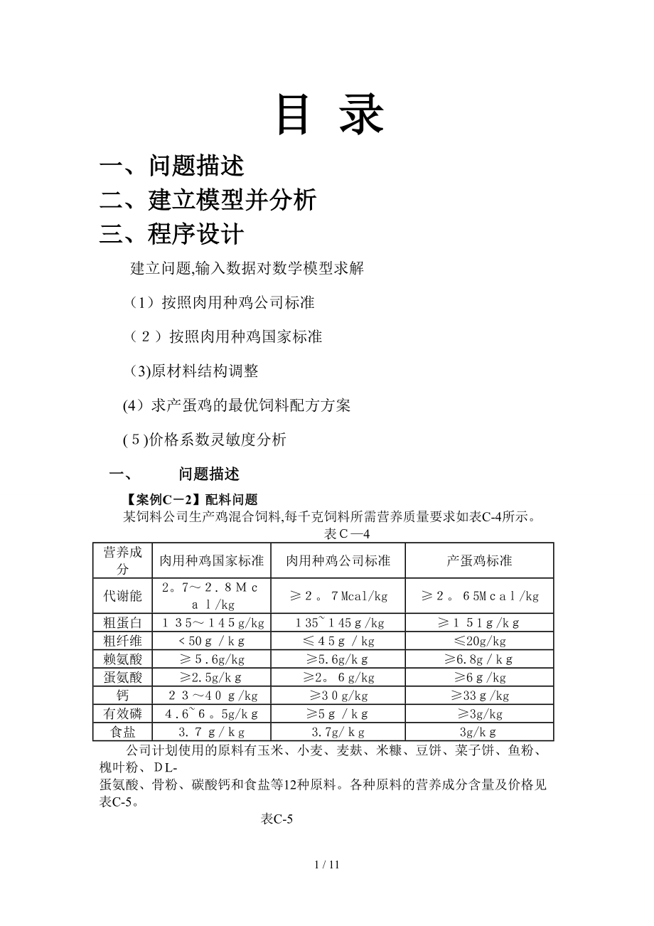 管理运筹学案例分析_第1页