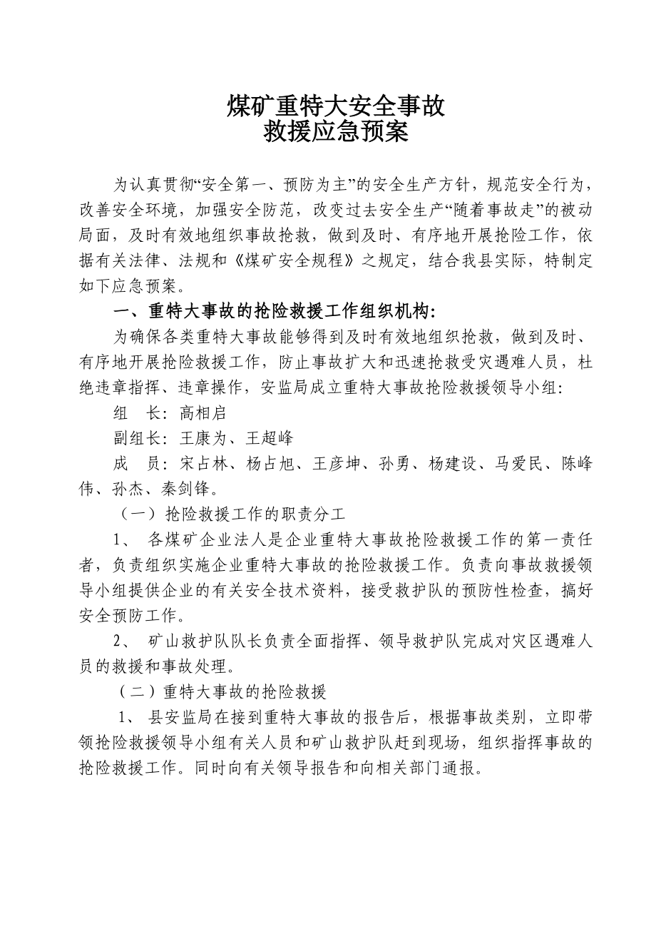 煤矿事故应急预案_第1页