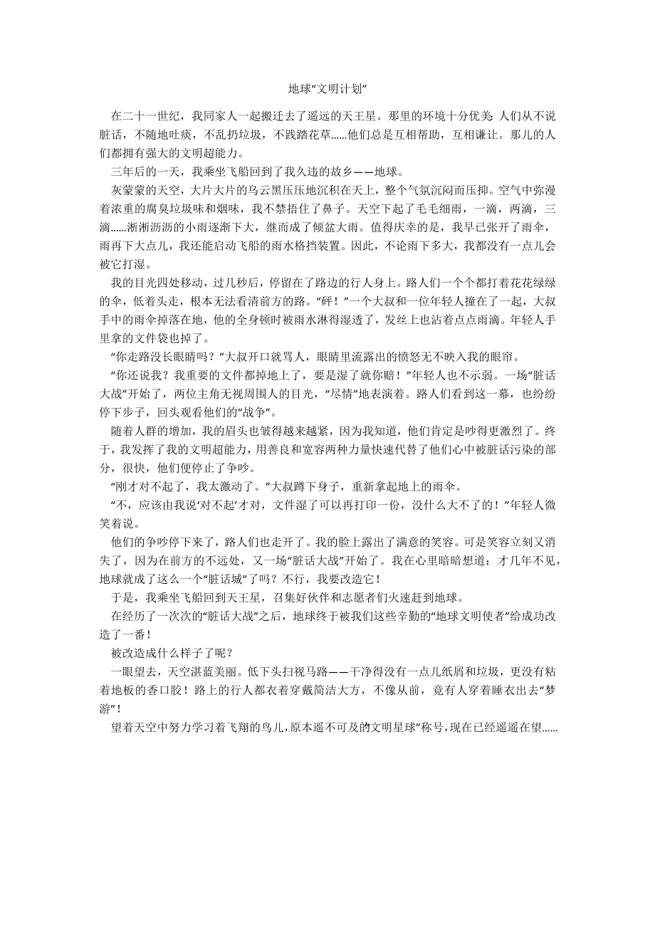 地球“文明计划”_第1页