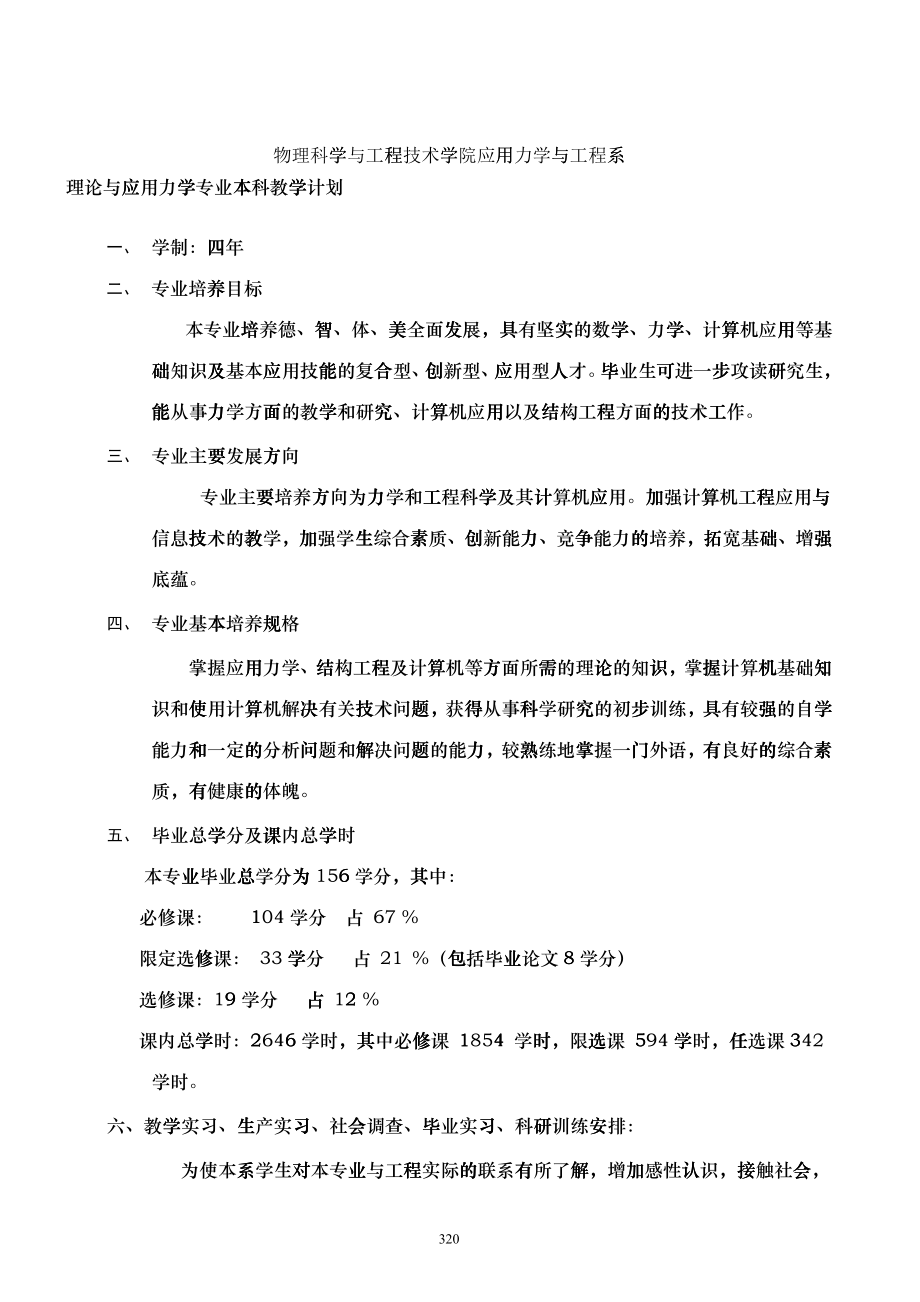 物理科学与工程技术学院应用力学与工程系_第1页