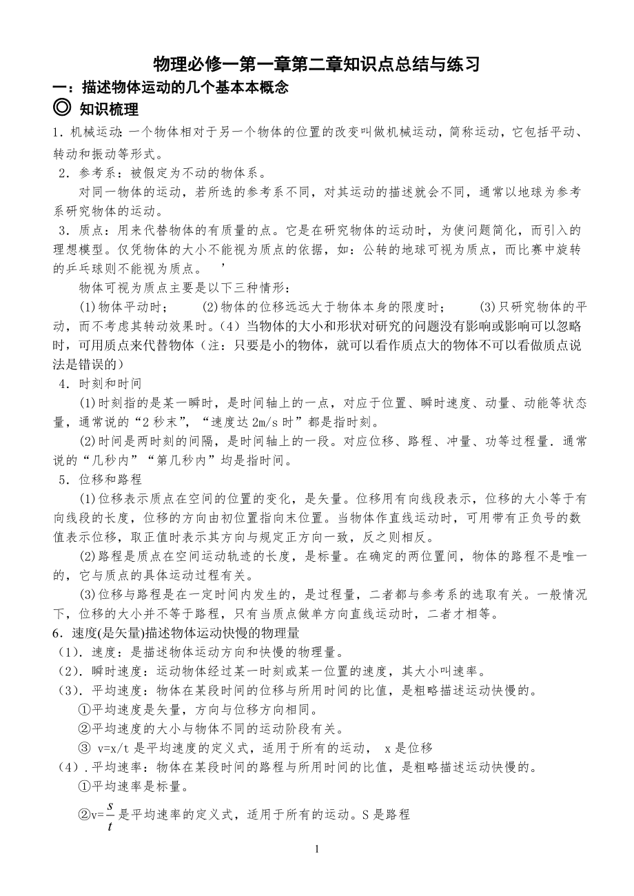 物理必修一第一二章复习整理_第1页