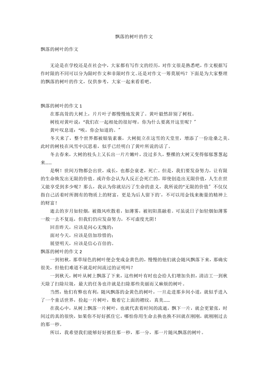 飘落的树叶的作文_第1页