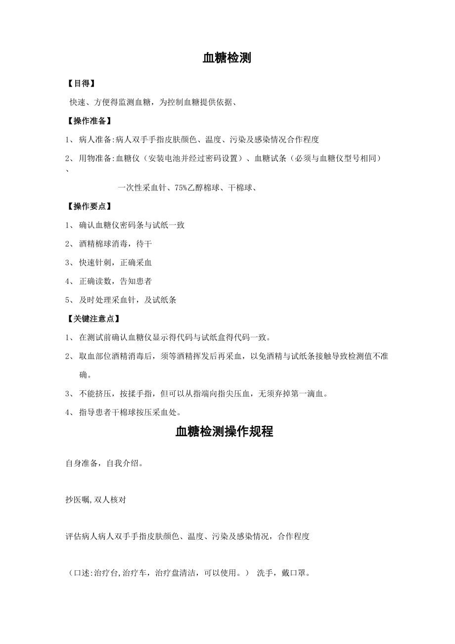 内分泌科操作_第1页