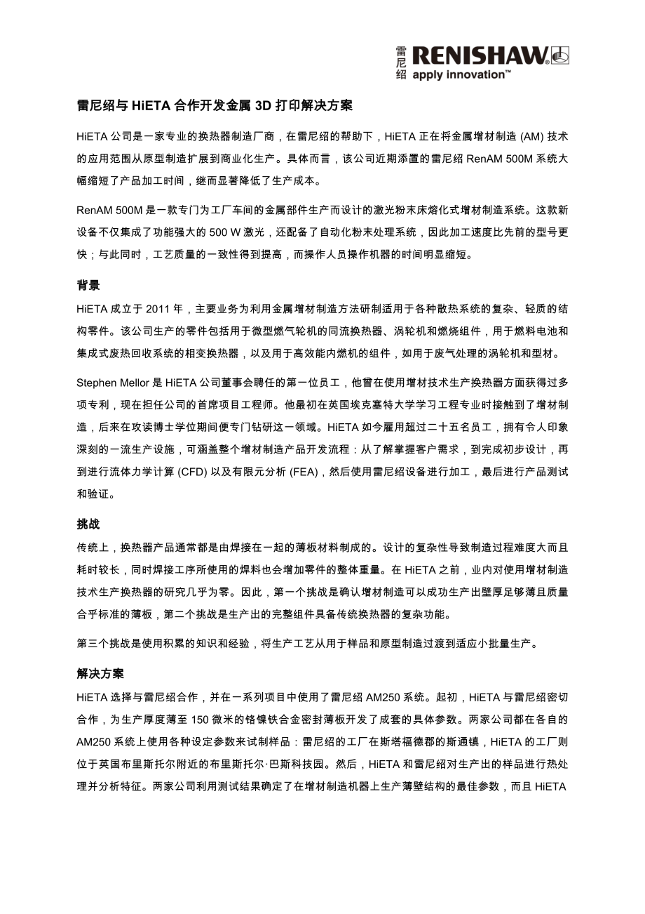 雷尼绍与HiETA合作开发金属3D打印解决方案_第1页