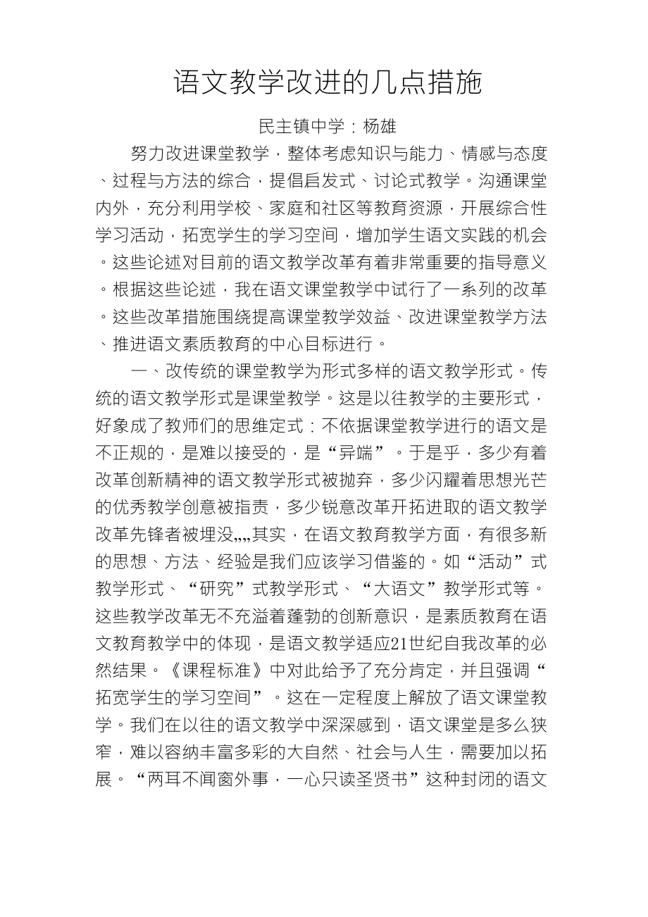 语文教学改进的几点措施_第1页