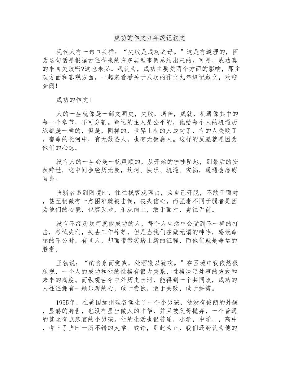 成功的作文九年级记叙文_第1页