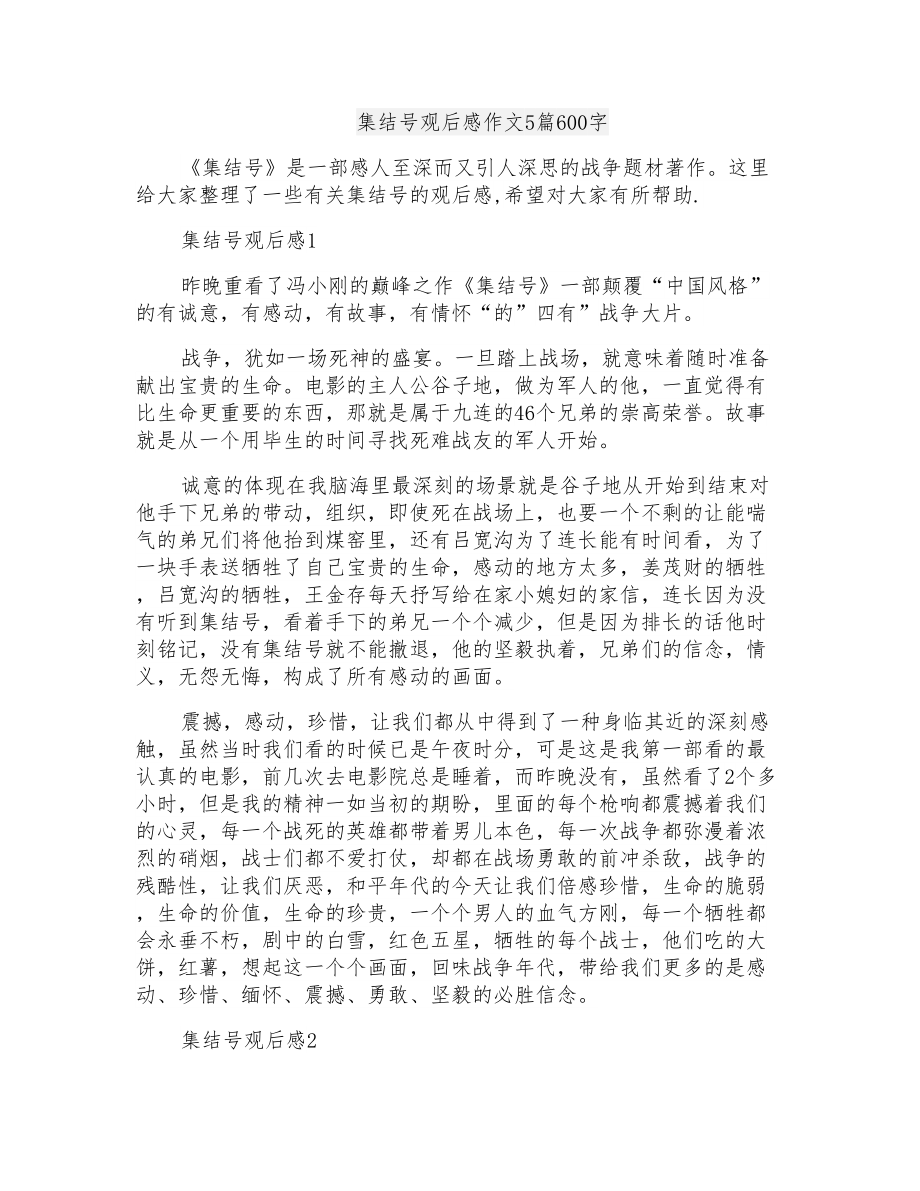 集结号观后感作文5篇600字_第1页