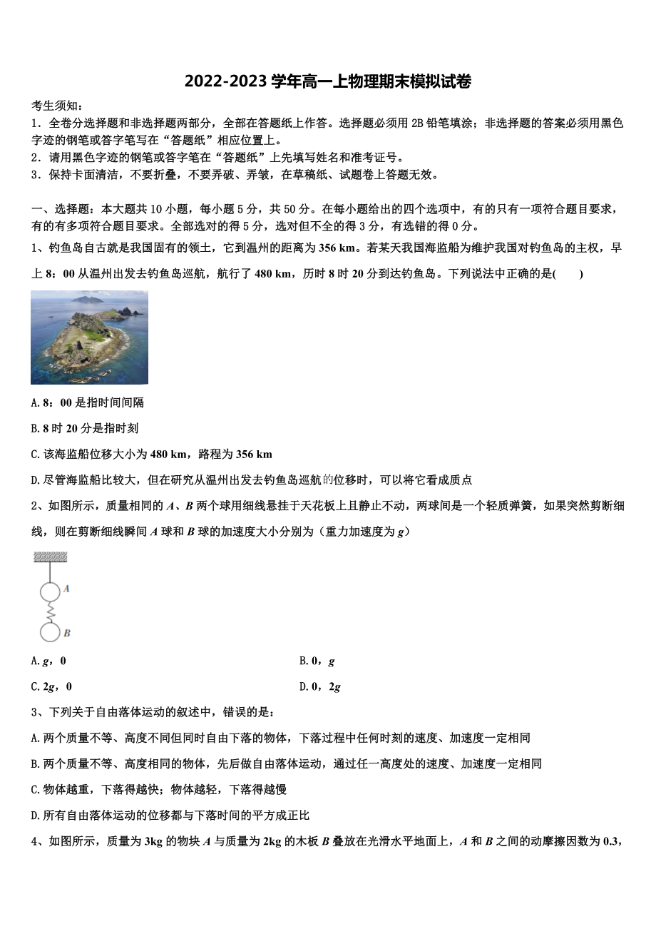 2022-2023学年湖南省常德市石门县二中物理高一上期末检测试题含解析_第1页
