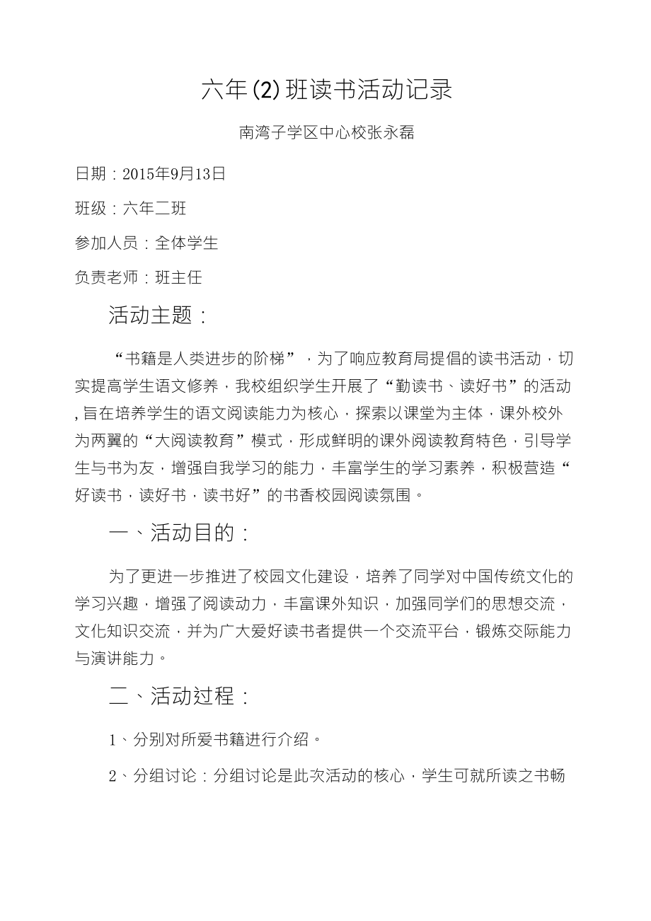读书交流会活动记录_第1页