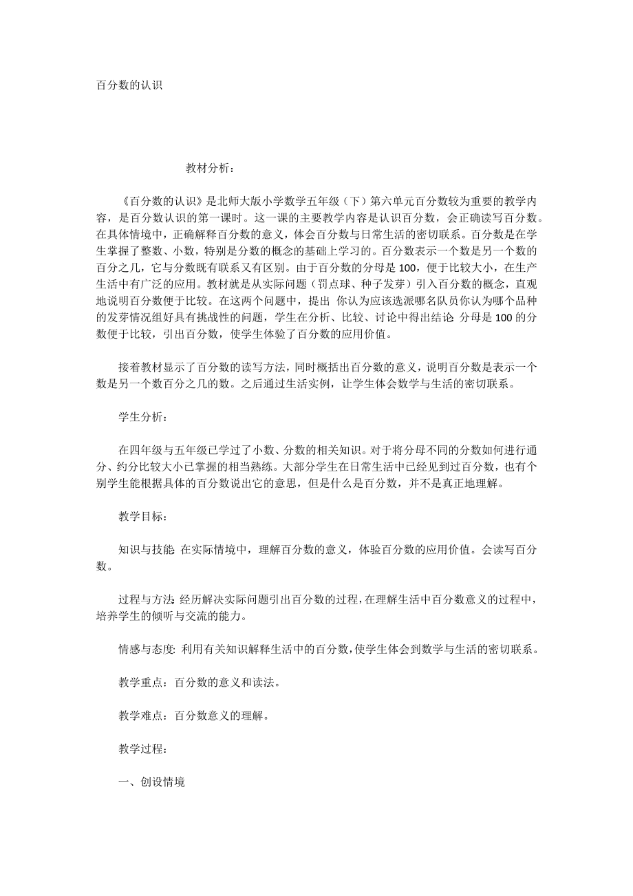 百分数的认识_第1页