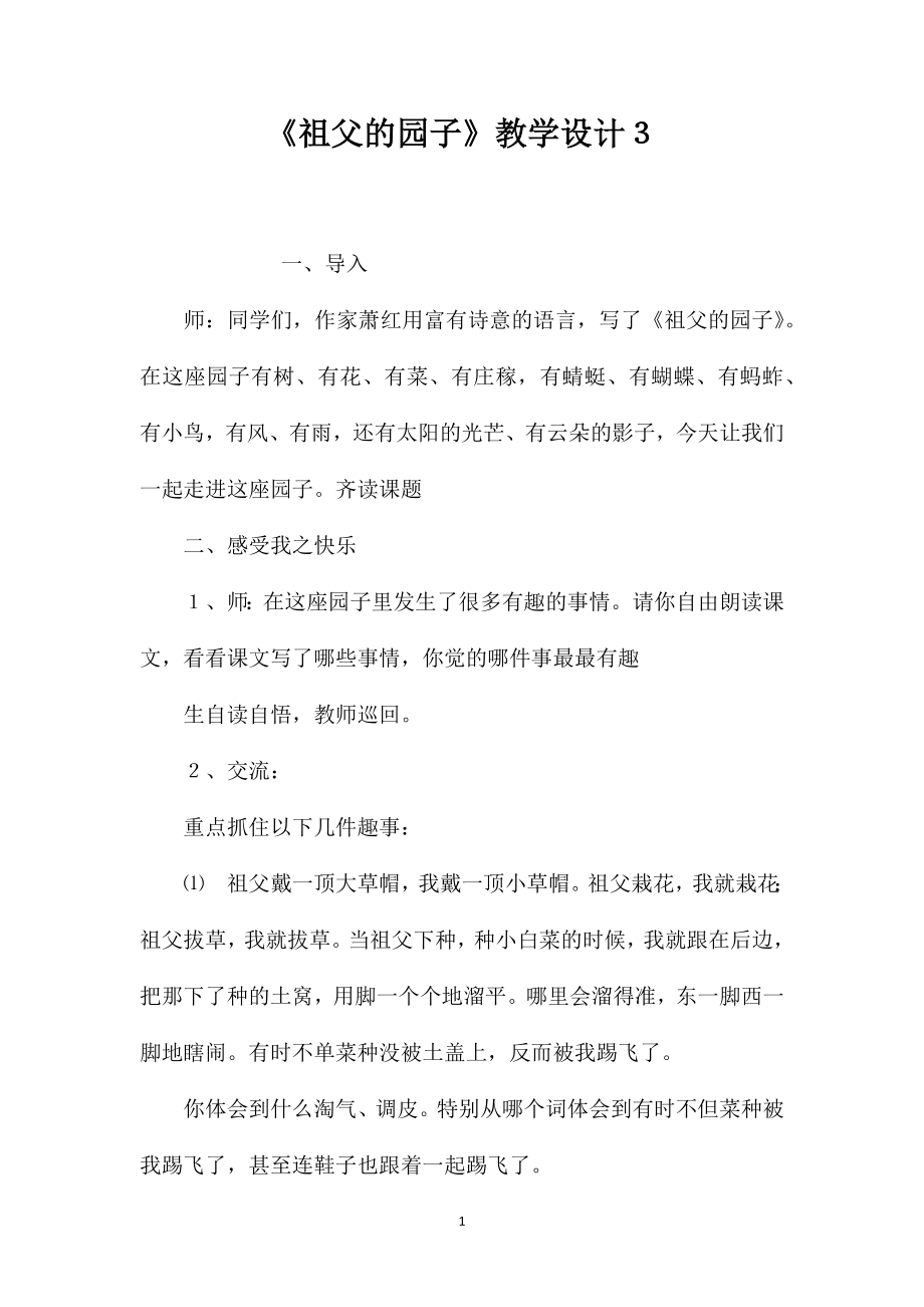 《祖父的园子》教学设计３_第1页