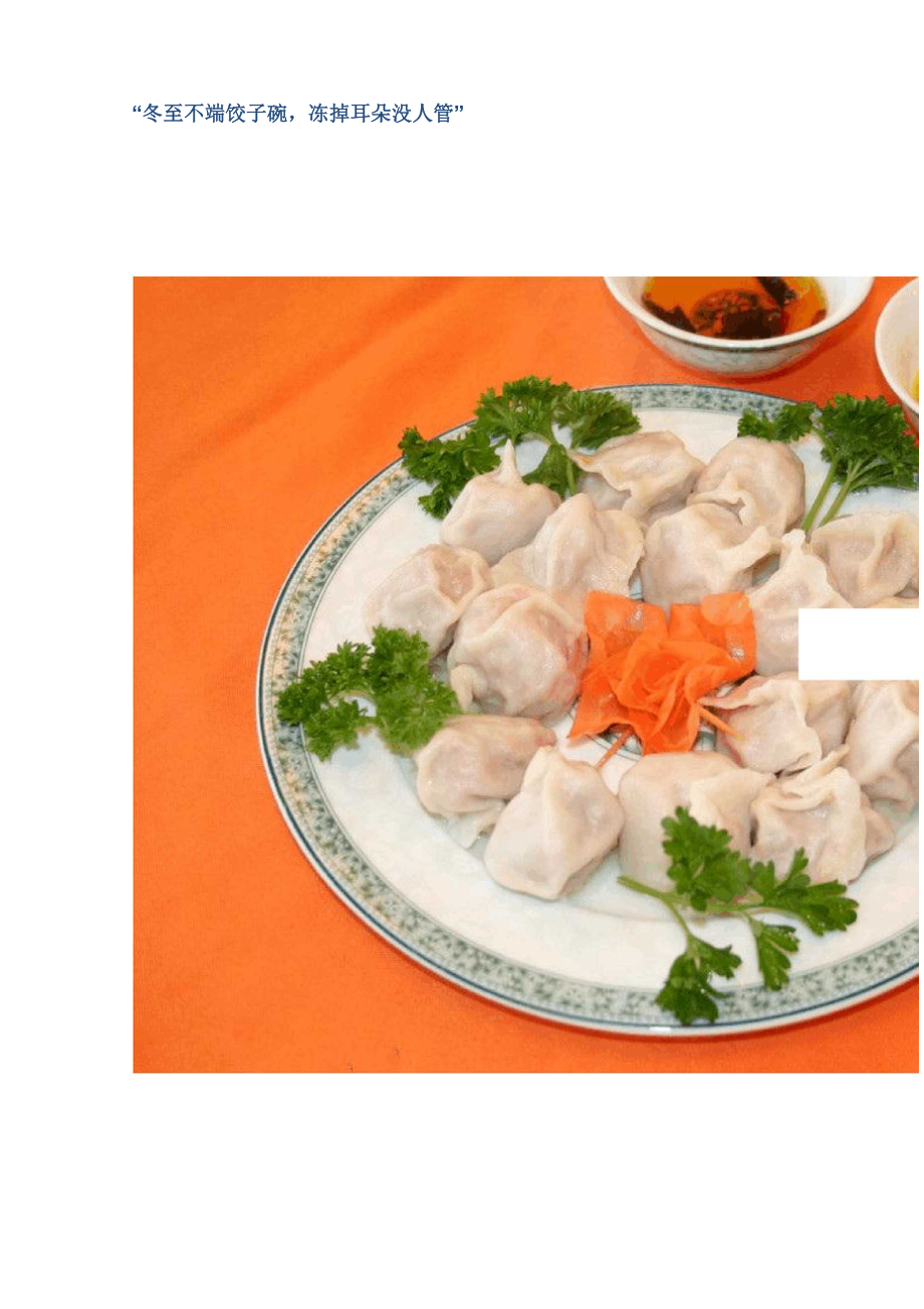 冬至不端饺子碗_第1页