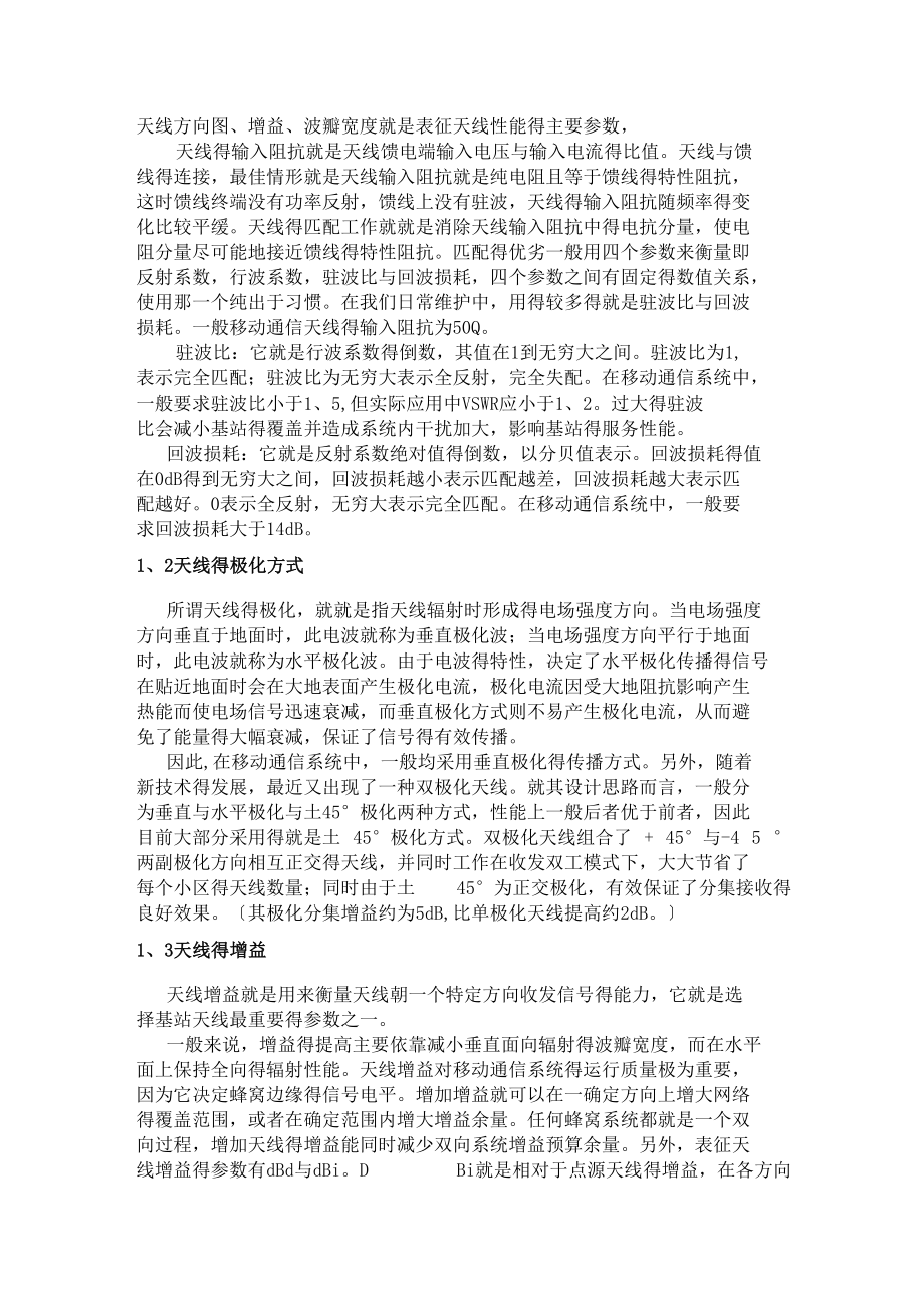 天线主要参数_第1页