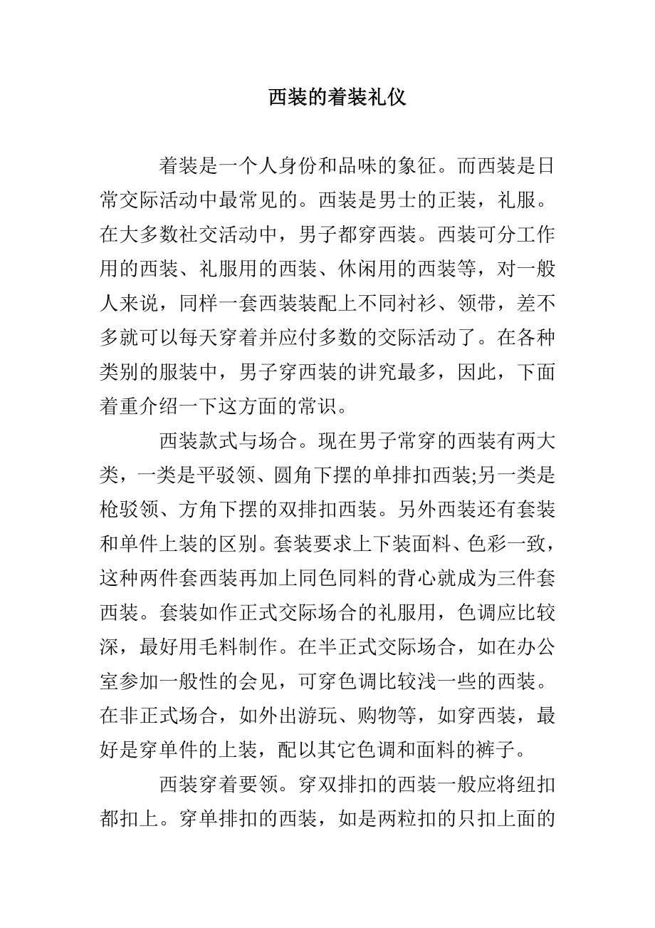 西装的着装礼仪_第1页