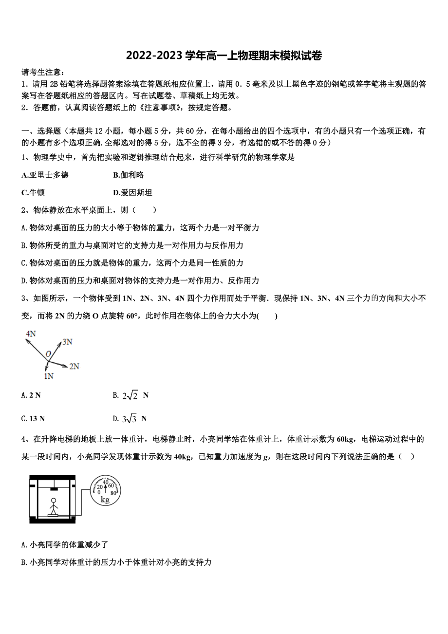2022-2023学年湖南省五市十校物理高一第一学期期末学业水平测试试题含解析_第1页
