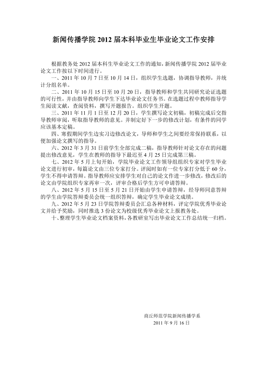 2012届毕业生论文工作安排_第1页