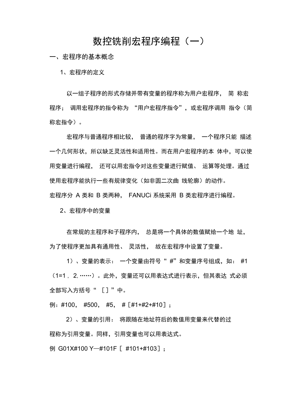 宏程序的基本概念知识讲解_第1页