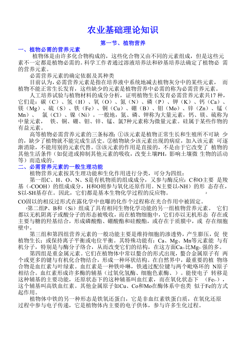 农业基础理论知识_第1页