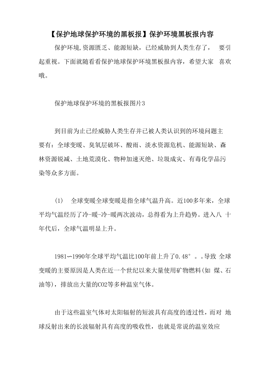 保护环境黑板报内容_第1页