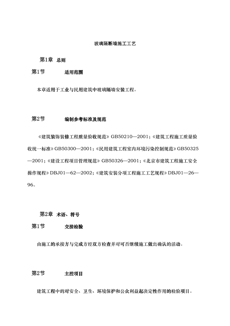 玻璃隔断墙施工工艺_第1页