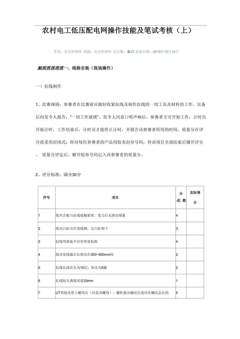 农村电工考试21页word_第1页