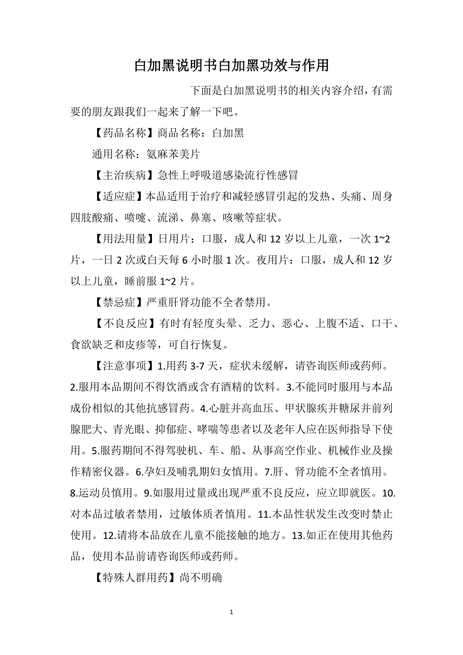 白加黑说明书白加黑功效与作用_第1页